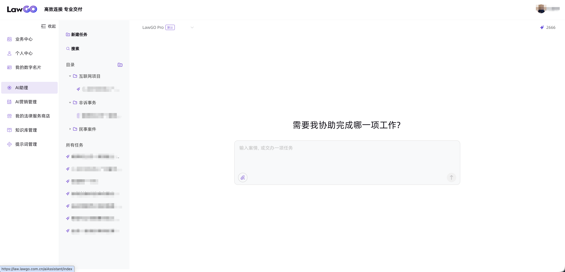 LawGO 律师智能助理