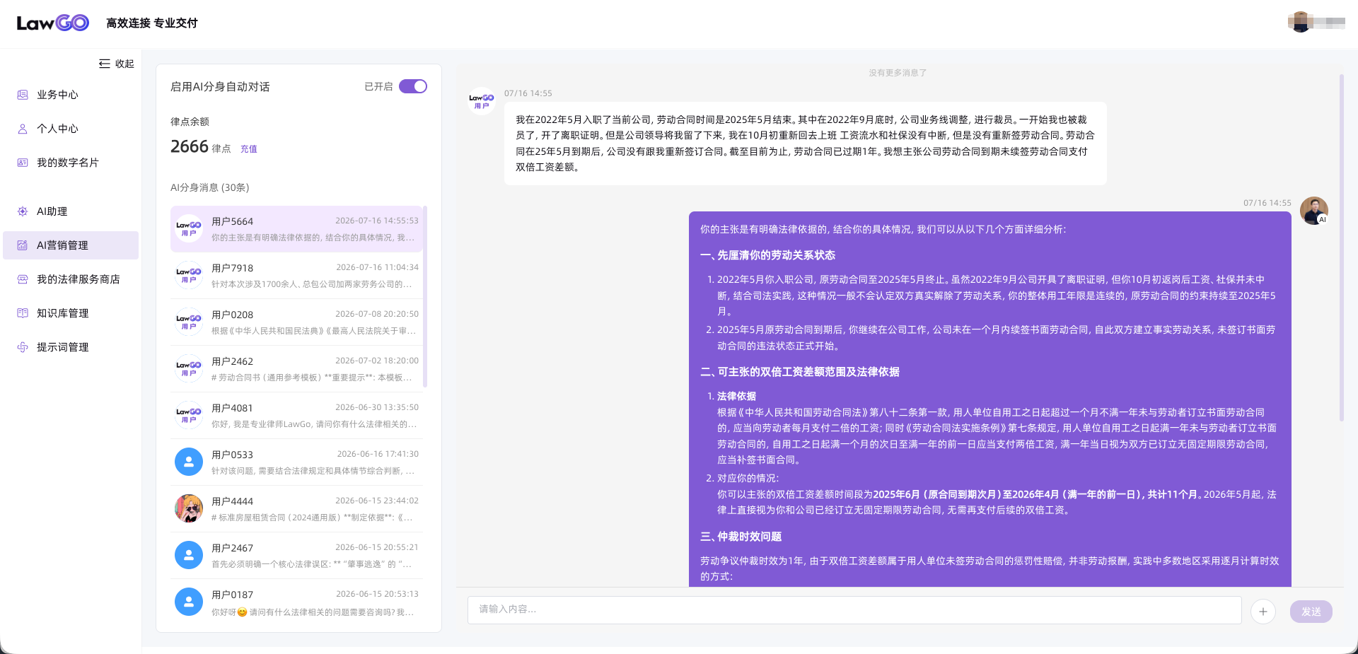 LawGO AI 营销管理