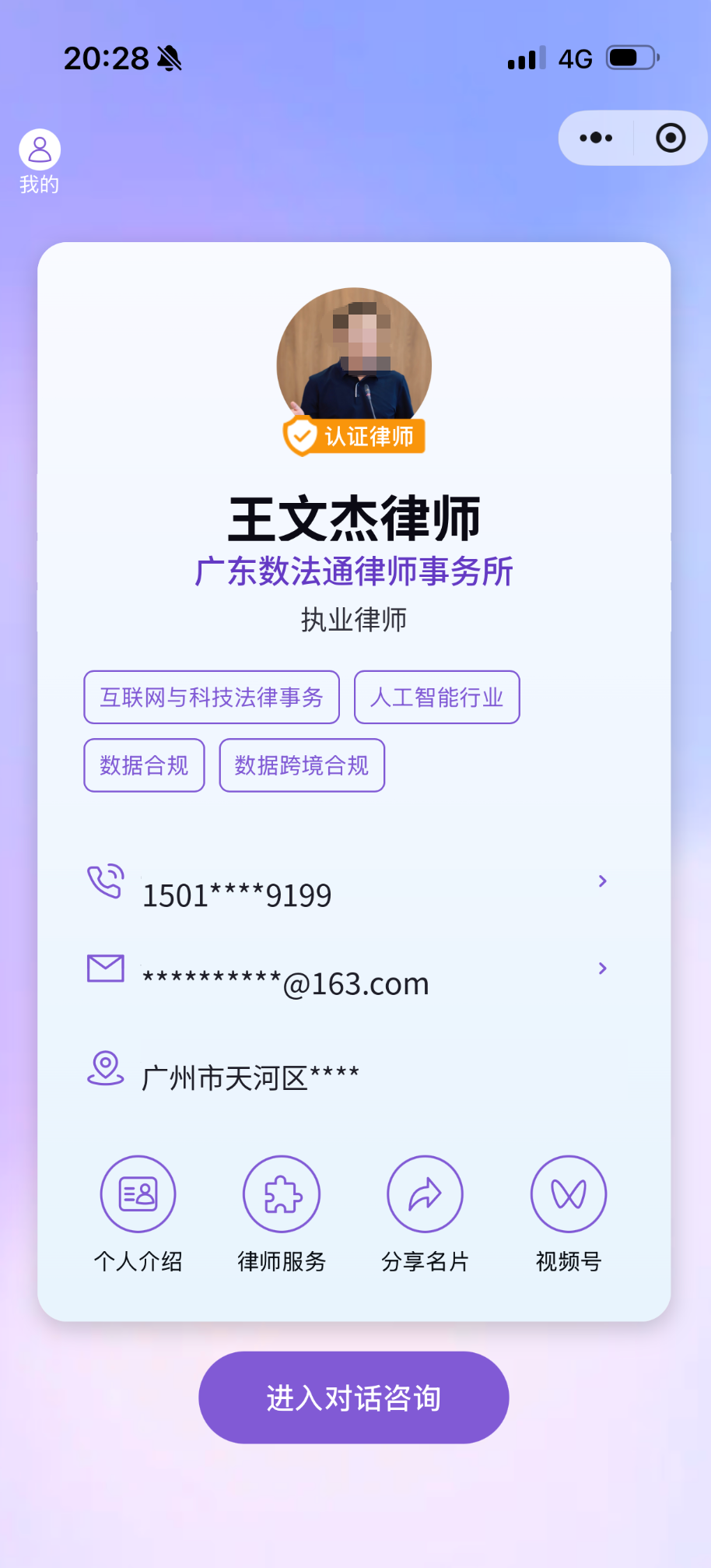 LawGO 数字名片