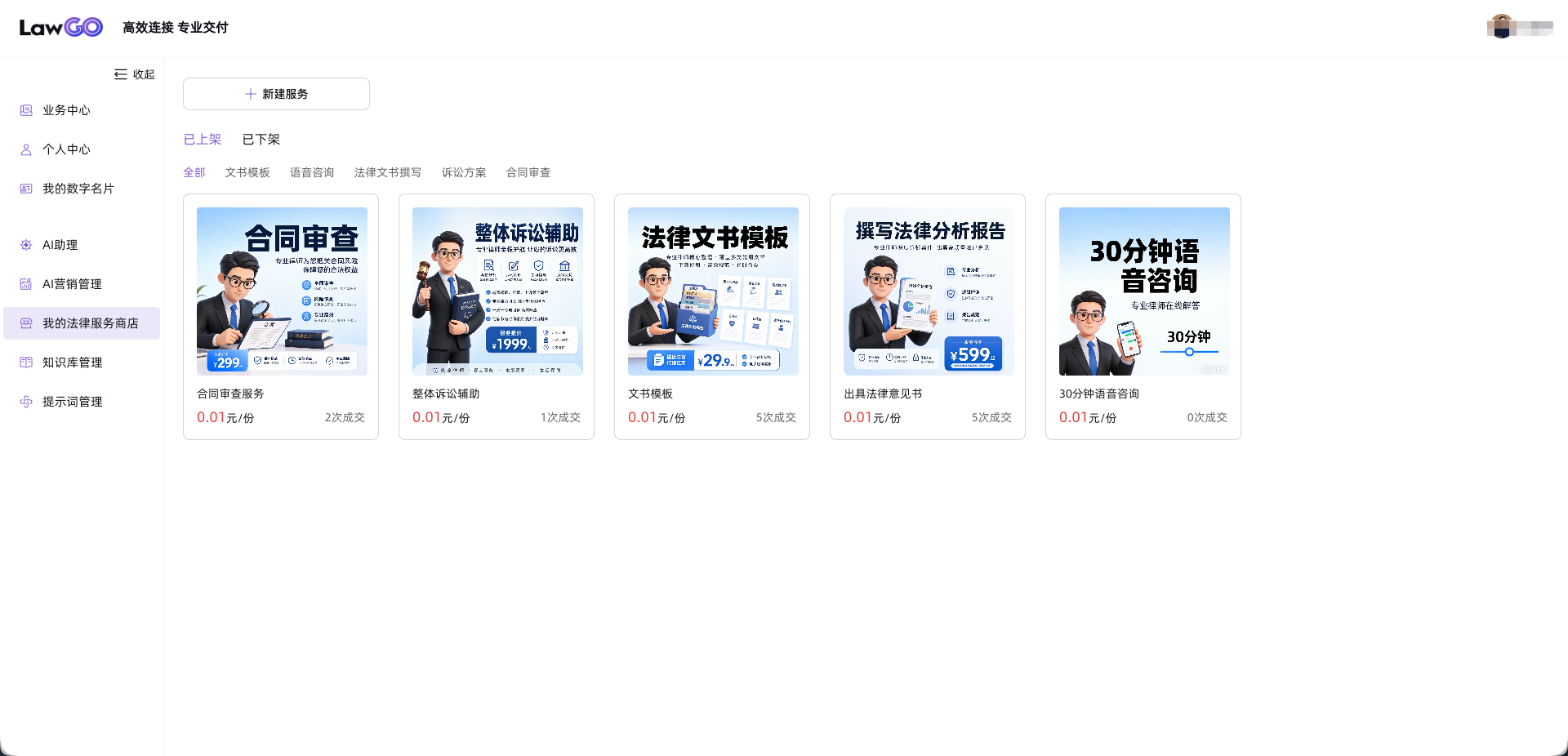 LawGO 法律服务商店