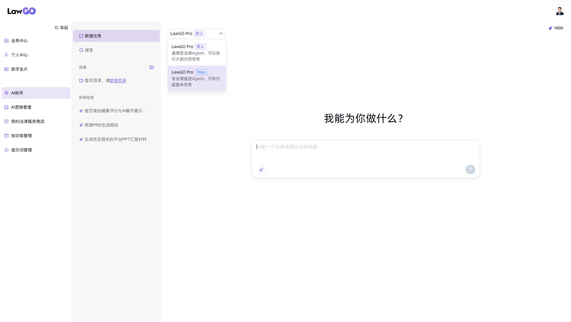 LawGO AI 助手