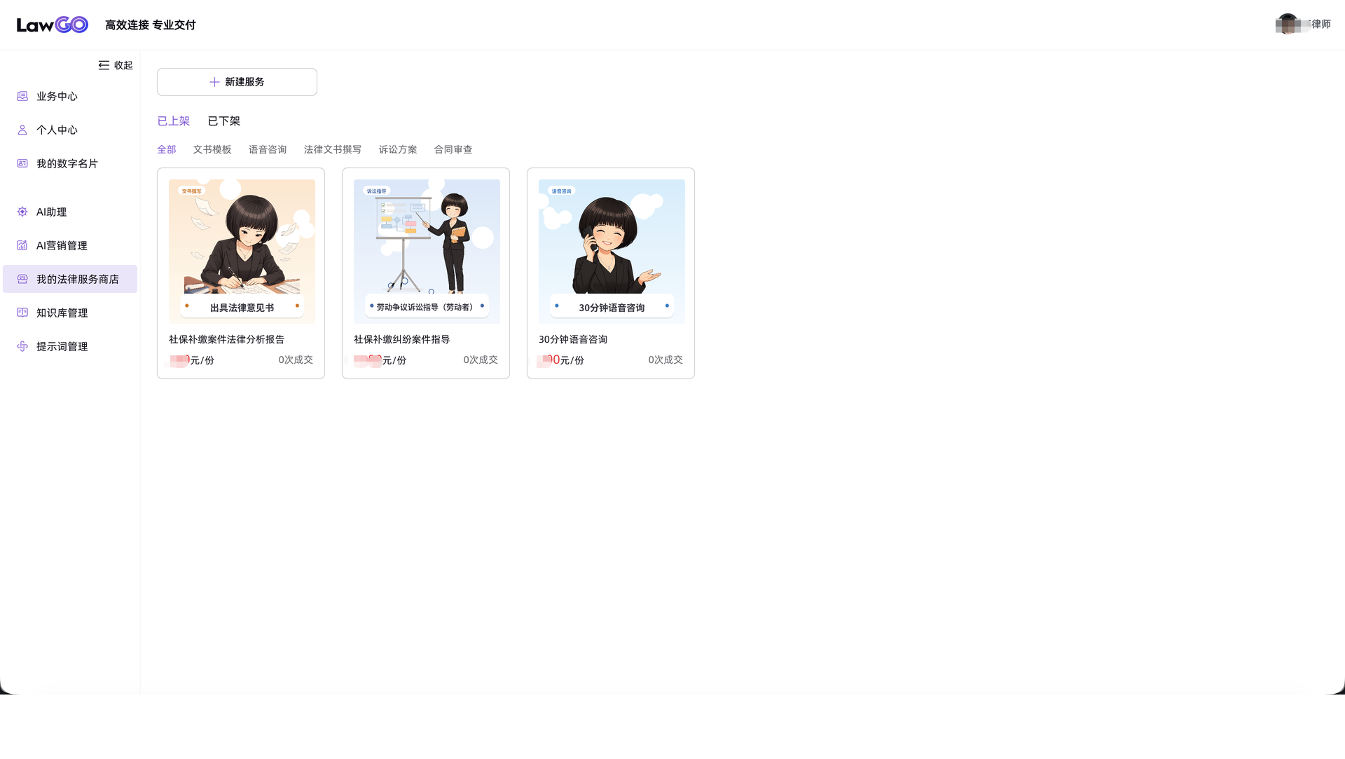 LawGO 法律服务商店